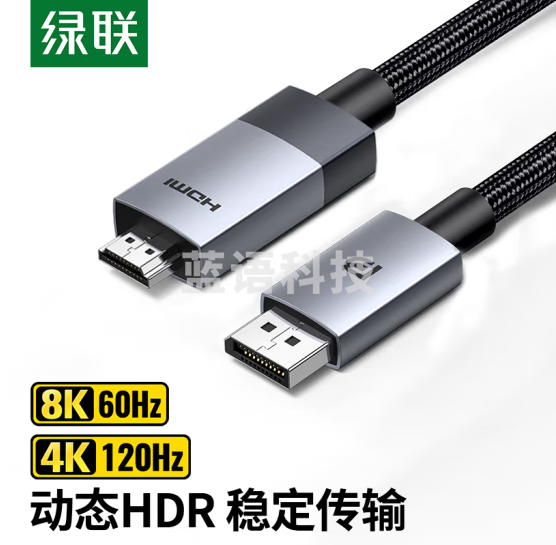 绿联DP115 DP1.4转HDMI2.1转接线80396 8K高清DisplayPort转HDMI连接线 适用显卡电脑接电视投影仪显示器视频线1.5米