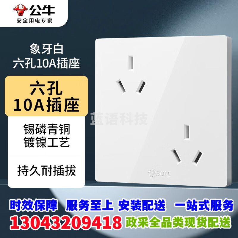 公牛(BULL)开关插座 G39系列 六孔10A插座86型插座面板 G39Z233 白色