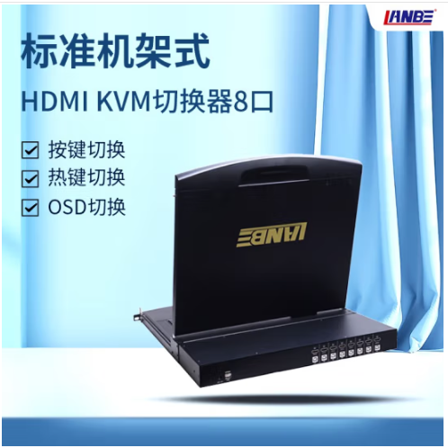LANBE 蓝宝KVM切换器17/19英寸HDMI接口液晶套件8口16口 AS-9108HLS（19“屏8口）