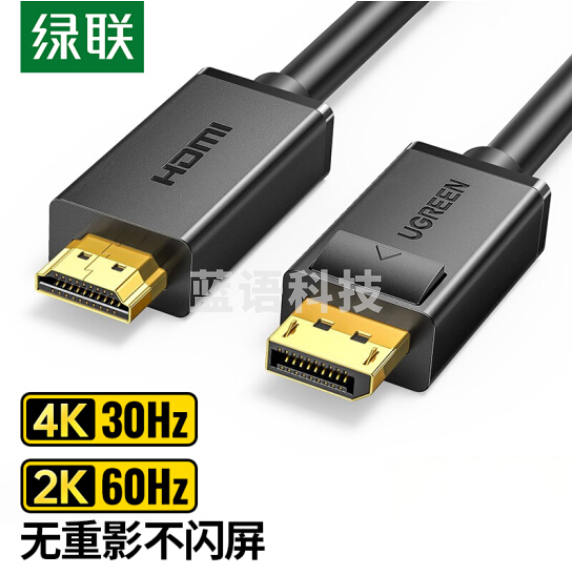 绿联(UGREEN)10239 DP转HDMI公对公线 1.5米