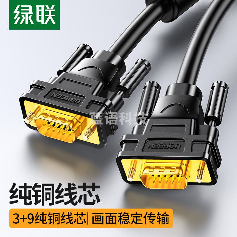 绿联 工程级VGA线 高清视频数据转接线 台式机笔记本电脑接显示器投影仪电视信号连接线3+9铜芯 15米 11634