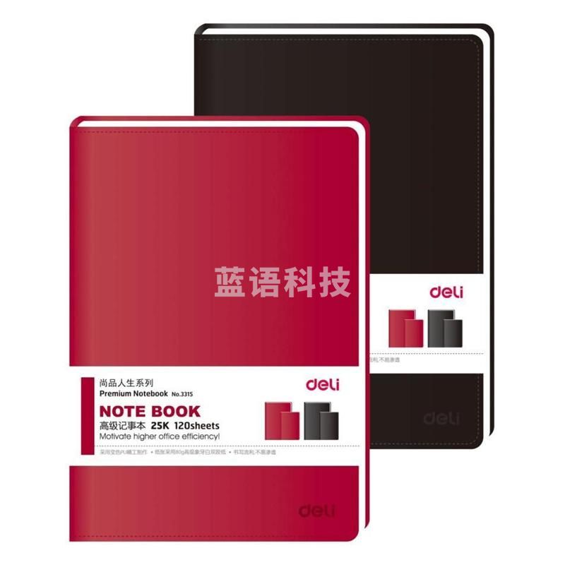 得力 3315 皮面商务笔记本 25K 205*143mm 120页红色