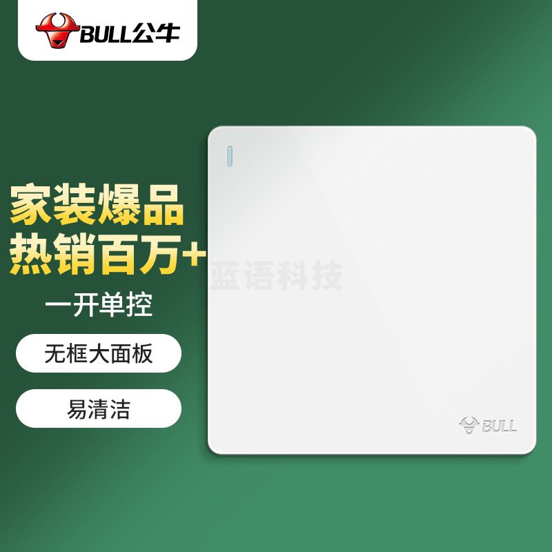 公牛(BULL) 开关插座 G12系列 一位单极一开单控开关86型暗装大面板开关G12K111 象牙白