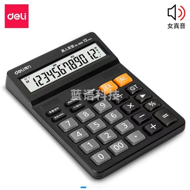 得力1502语音计算器(黑色)