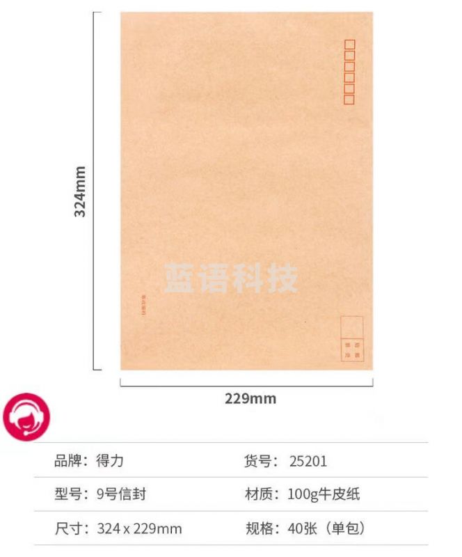 得力牛皮信封-9号 40个/包 TJRRSFYJD202302132308527