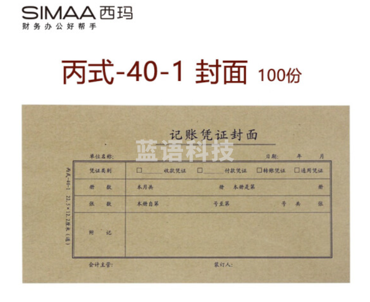 账簿通金额记账凭证装订封面Z010125 2包