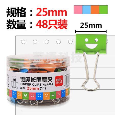 得力 8486 48只25mm微笑系列金属长尾票夹票据夹燕尾夹 混色装