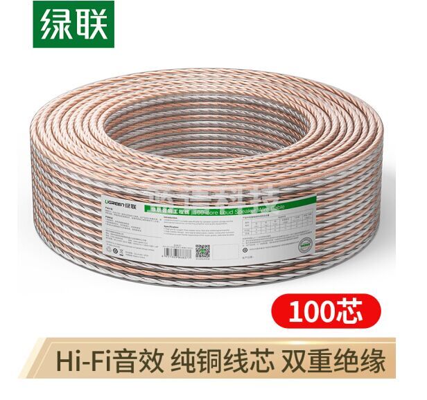 绿联60837音频线 音箱线 喇叭线 发烧级音箱功放影院连接线 纯铜100芯HIFI线材 100米