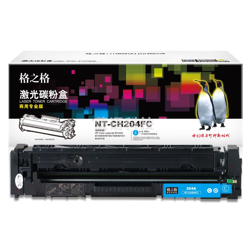 格之格CF510A 204A硒鼓NT-CH204FC(商用专业版)蓝色适用惠普M154A M154NW M180 180N M181 M181FW