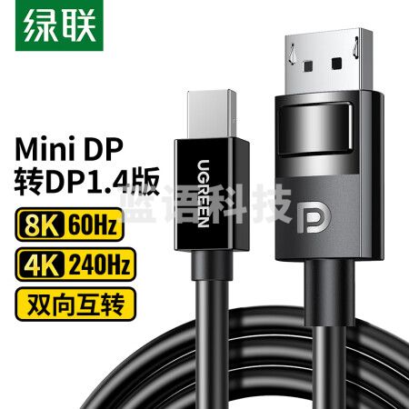 绿联DP117 Mini DP转DP1.4版转接线 电竞级8K60hz雷电口高清视频转换器线适用苹果微软Surface笔记本接显示器1.5米