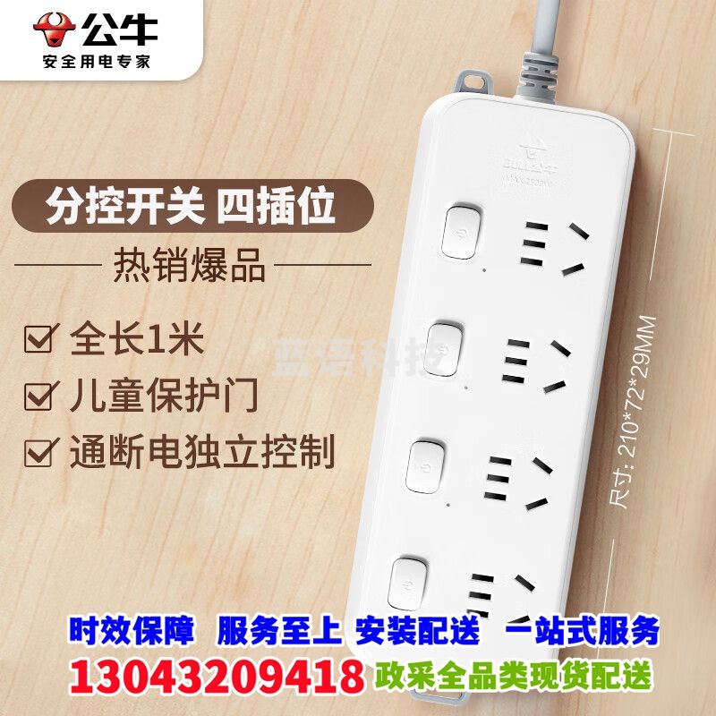 公牛(BULL)分控插座/插线板/插排/排插/接线板/拖线板 GN-B3043 4位分控全长1米 独立开关