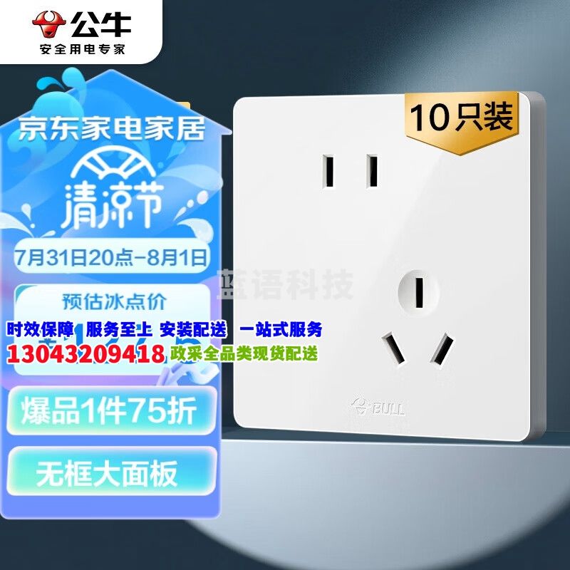 公牛(BULL)开关插座 G12系列10A斜五孔插座86型面板G12Z223AS 白色 十只装