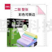 得力 deli 佳宣 J241-2电脑打印纸(CS彩色撕边)(盒)TJRRSFYJD202302181739592