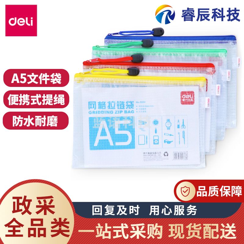 得力5656网格拉链袋A5资料袋拉边袋透明文件夹票据网格袋(混)(只)