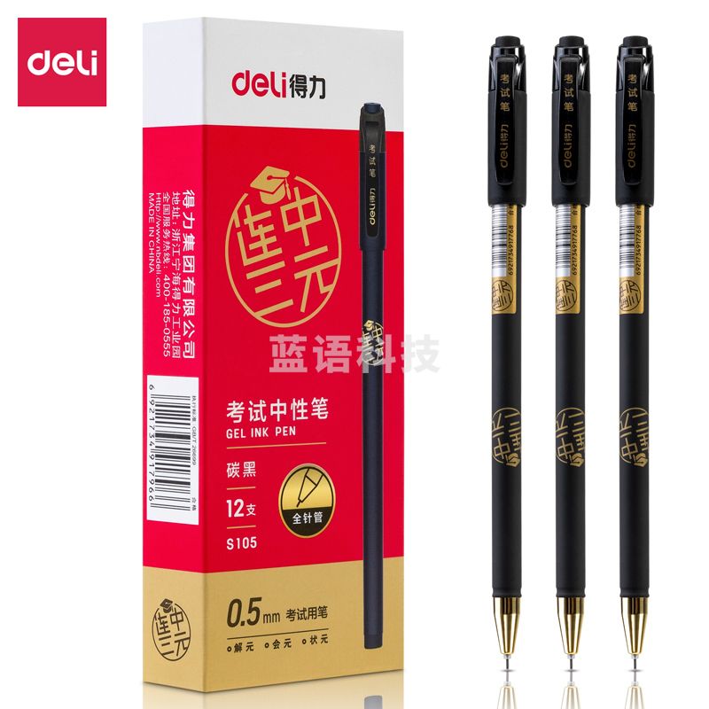 得力S105考试中性笔0.5mm全针管(黑)(12支/盒)