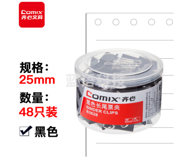 齐心(Comix)长尾夹票夹 黑色金属 4#25mm 48只/筒B3628