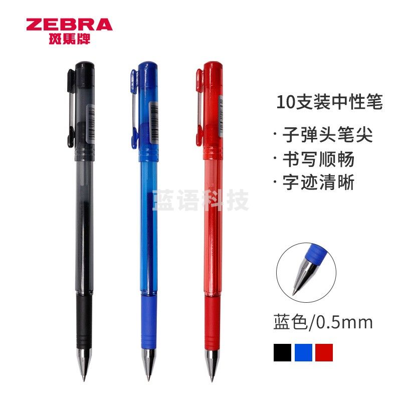 斑马牌（ZEBRA）真好中性笔 0.5mm子弹头签字笔 学生标记笔水性笔 C-JJ1 蓝色 10支装