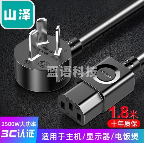 山泽（SAMZHE）DY-03 电脑主机国标电源线 品字尾三孔电源连接线 弯插1.8米