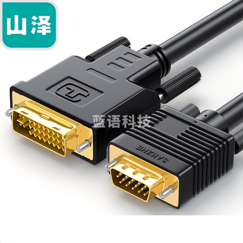 山泽(SAMZHE)DVG-50 DVI24+5公转VGA公镀金版双向转换连接线VGA转DVI电脑显示器连接线5米 黑色