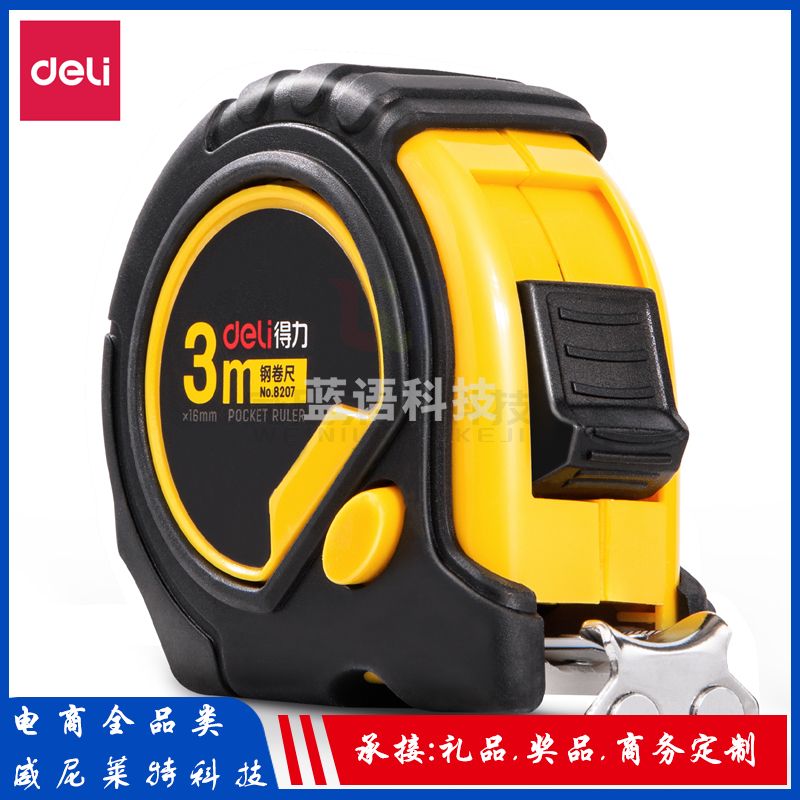 得力3米钢卷尺_8207钢卷尺3m(黄)(把)
