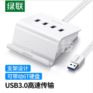 绿联USB3.0分线器 4口扩展坞 HUB转换器拓展坞 笔记本电脑一拖四多接口集线器延长线转接头1.5米40441 ID:391