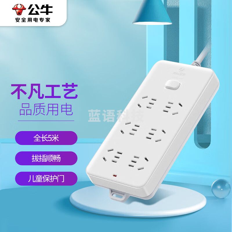公牛(BULL) GN-109K新国标插座 6位总控全长5米 吸塑插线板/插排/排插/接线板/拖线板