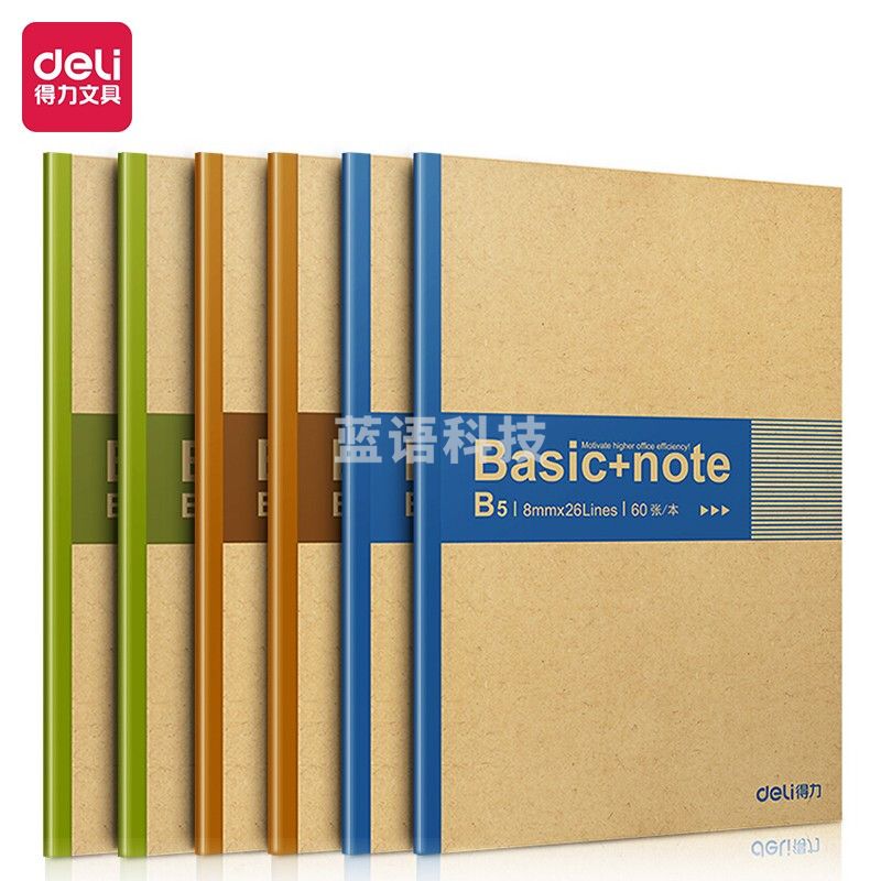 得力7661无线装订本(混)-60页-B5*6本