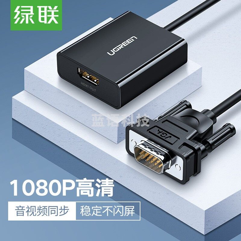绿联 60814 VGA转HDMI线转换器带音频 黑色 计价单位:个