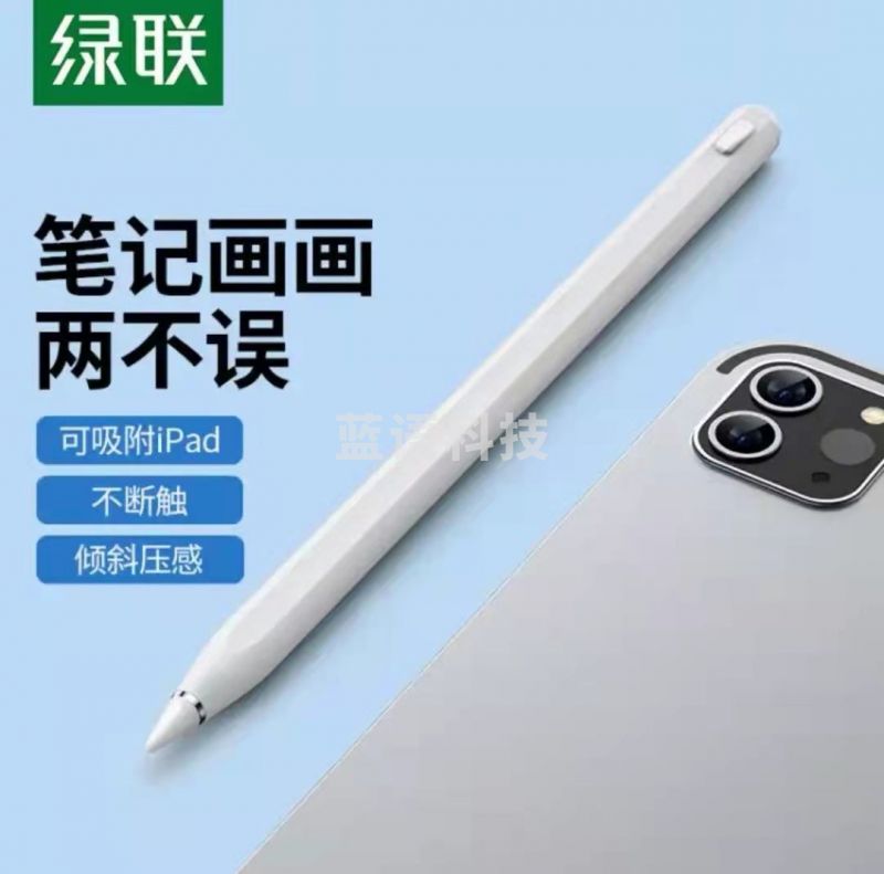 绿联 ipad 电容笔 苹果触屏笔磁吸倾斜压感手写 ipad 笔