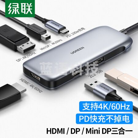 绿联(UGREEN)CM384 Type-C扩展坞USB-C转HDMI\/DP\/MiniDP转换器分线器 深空灰80865