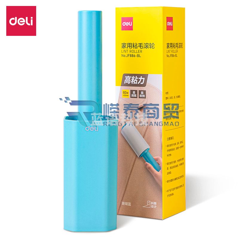 得力JF886-BL I型家用粘毛滚轮10cm*60撕*90μm(珊瑚蓝)(1卷)