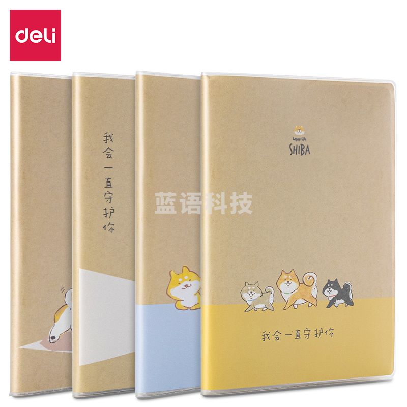 得力T3272胶套本(柴犬日常)(本)