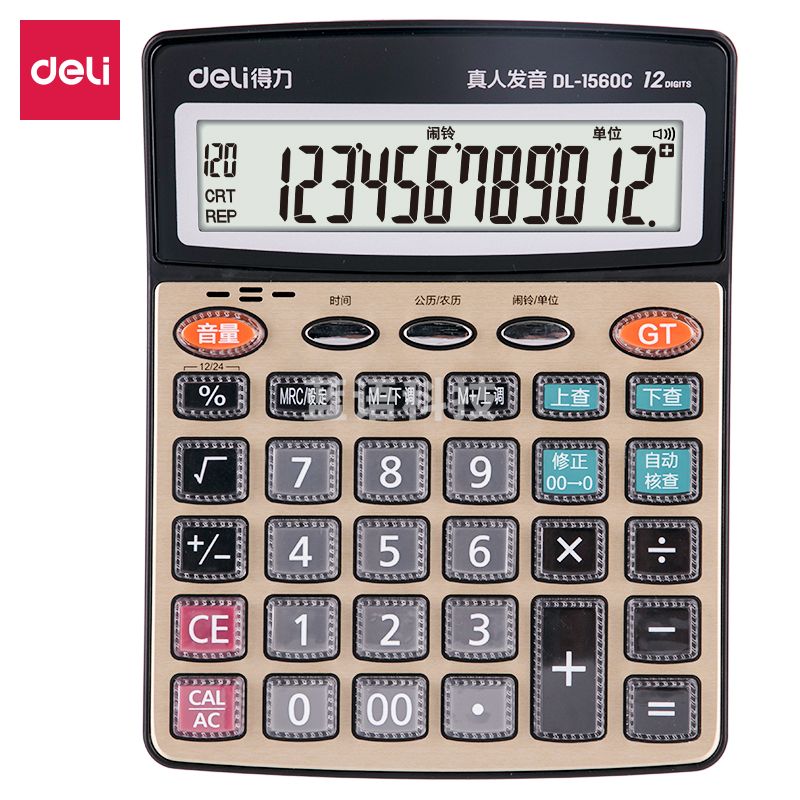 得力1560C语音计算器(金色)
