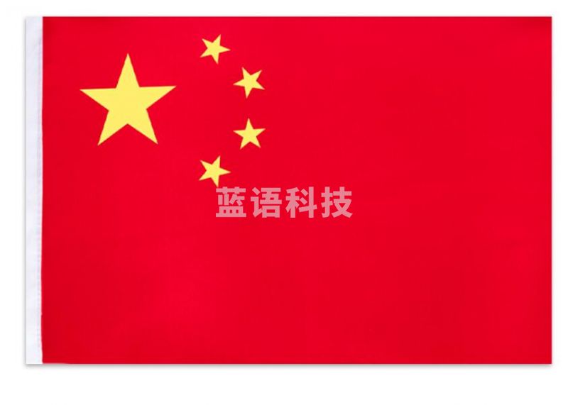 得力3224-4号国旗(面) 202301063785