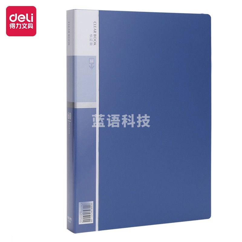 得力(deli)A4/60页商务资料册 5005