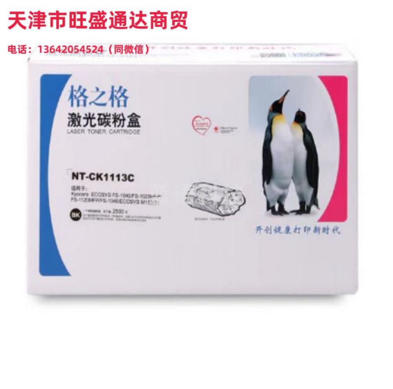 格之格 NT-CK1113C 黑色硒鼓 适用京瓷FS1040 FS1020MFP FS1120MFP FS1040 M1520H