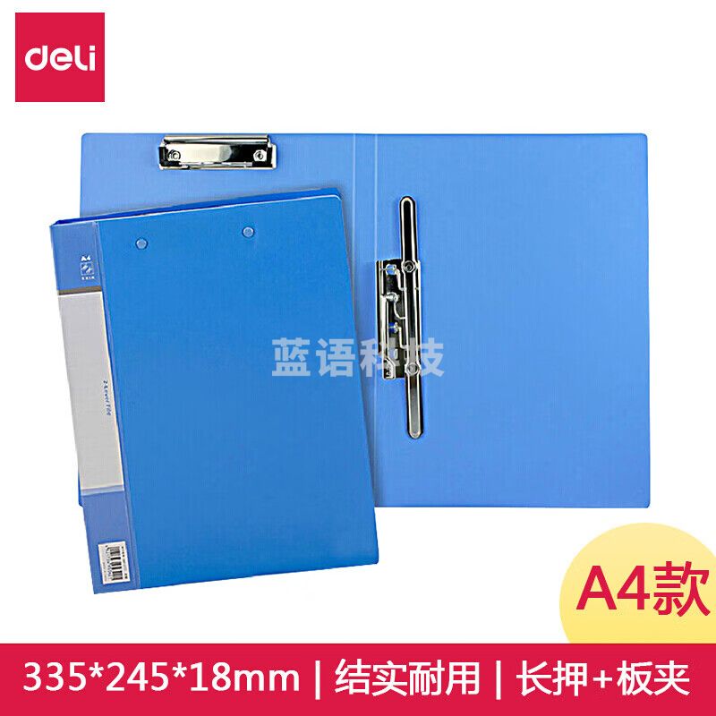 得力(deli) A4文件夹单双强力夹资料夹5349  长压夹+板夹
