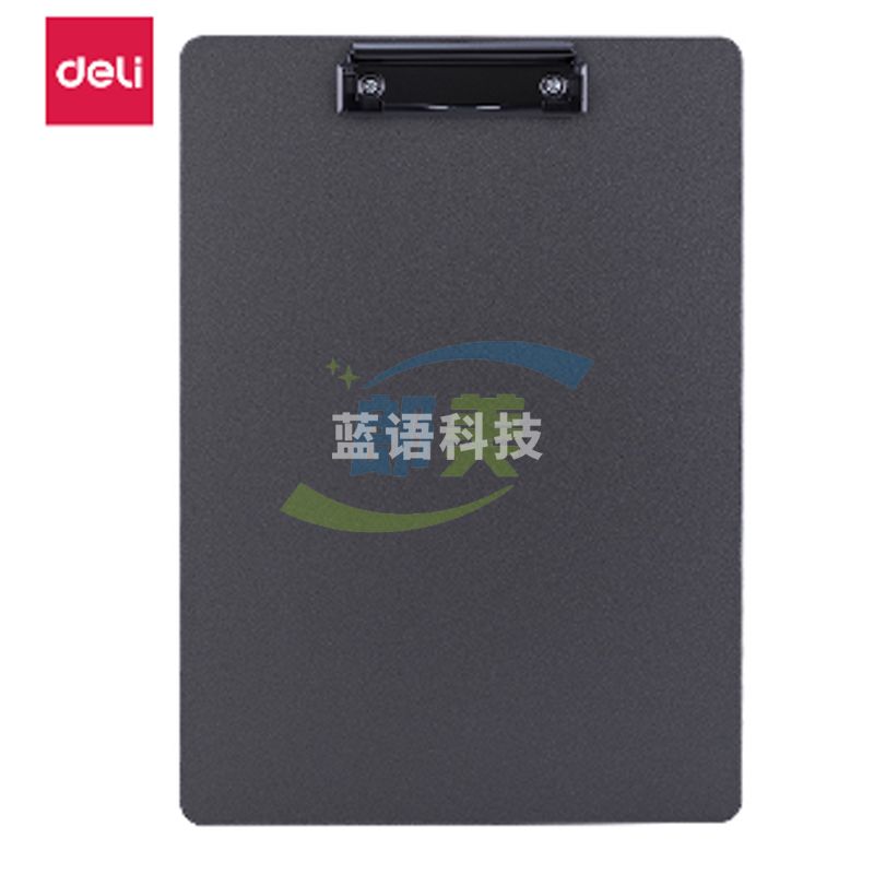 得力64502板夹(灰色)(个)  10个起订