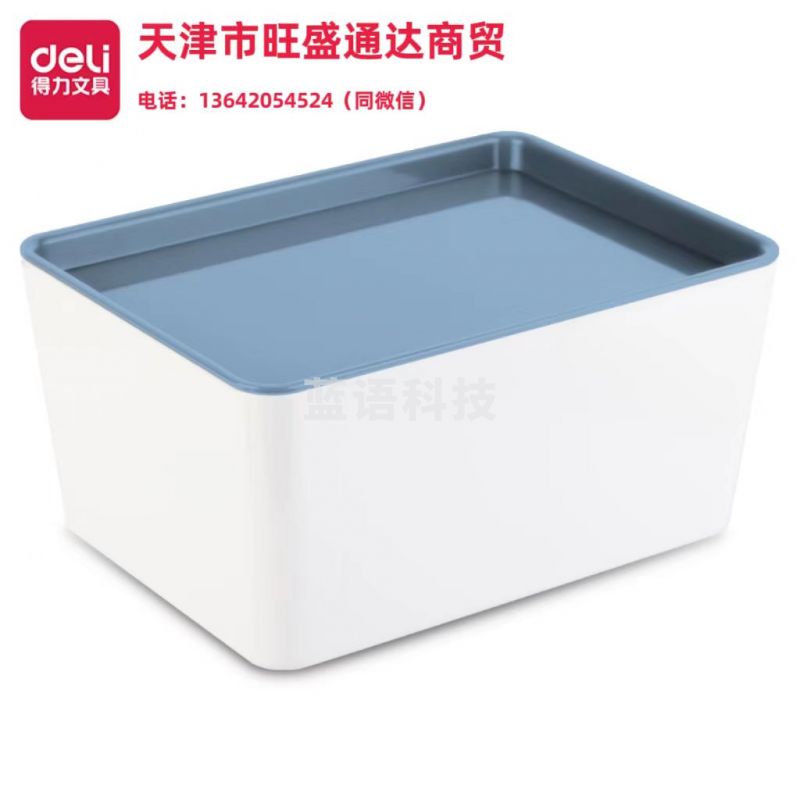 得力PJ203收纳盒(蓝色)(个)