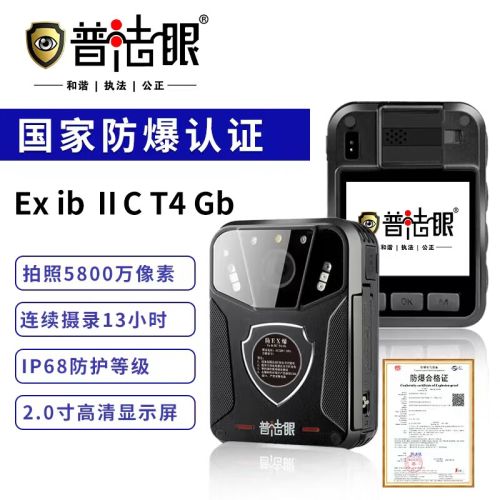 普法眼 DSJ-PF8 64G防爆记录仪高清红蓝爆闪红外夜视12小时持续录像内置64G版 M&C32978