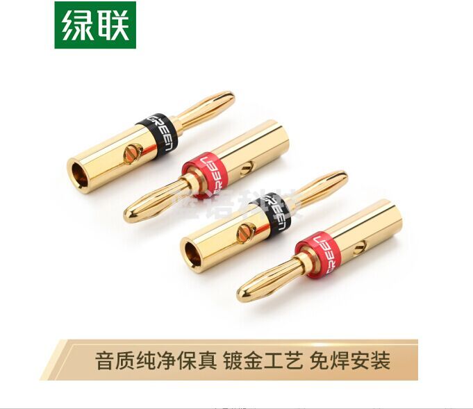 绿联30513(UGREEN)音频线音响喇叭线香蕉头 免焊接音箱插头 镀金接线端子功放插头 4个装 30513