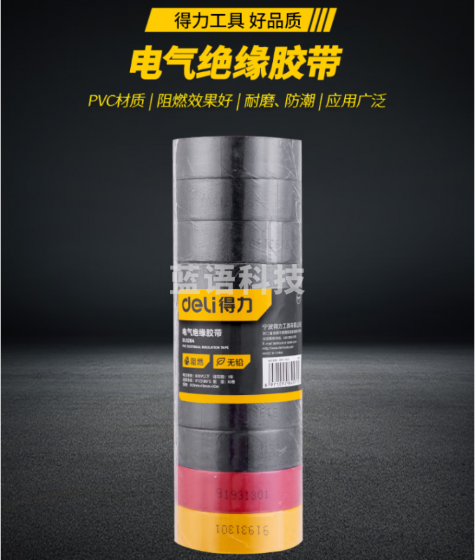得力 DL5264绝缘胶带10卷(彩)