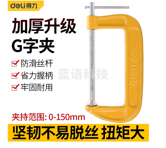 得力 DL-G206G字夹(黄)6寸