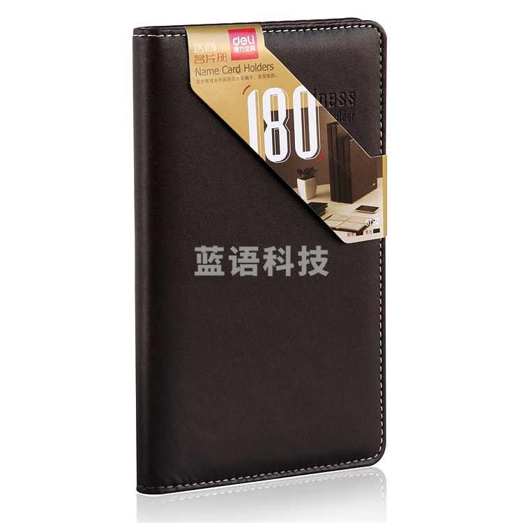 得力5792名片册(棕/黑)(本)