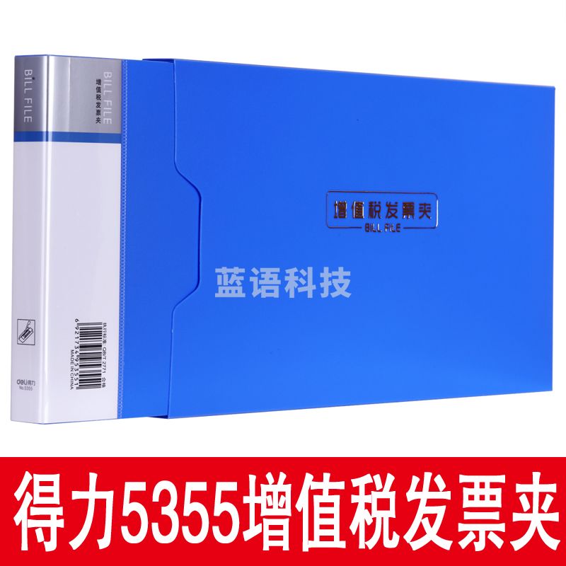 得力增值税发票夹No.5355