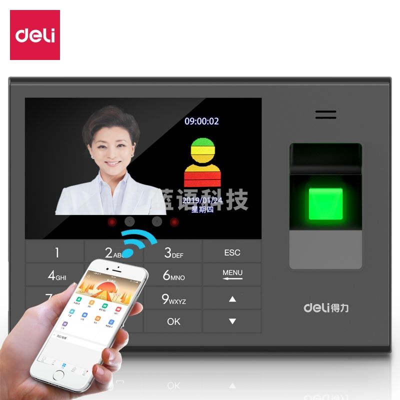 得力(deli)3765C 智能云考勤机 人脸/指纹/手机定位打卡机