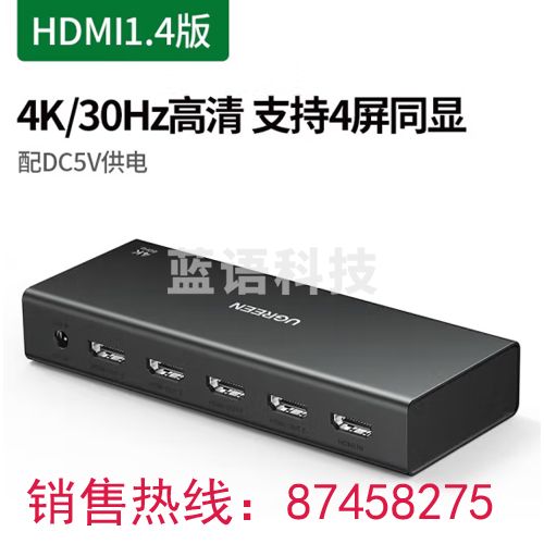 绿联(UGREEN) hdmi 90805 HDMI1.4胶壳新款【1进4出】4K