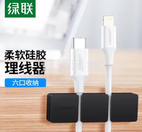 绿联(UGREEN)桌面理线器 数据线收纳固定绕线器 电脑线缆收纳整理卡夹 70585