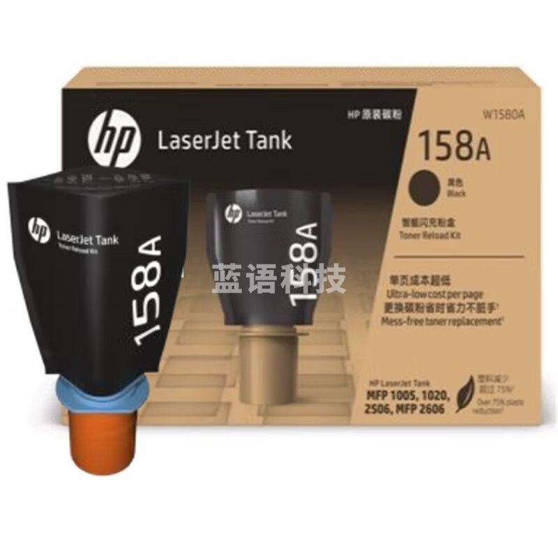 惠普(HP)158A碳粉盒W1580A  适用于TANK MFP 1020/1005 /2506/ 2606系列 (约2500页)