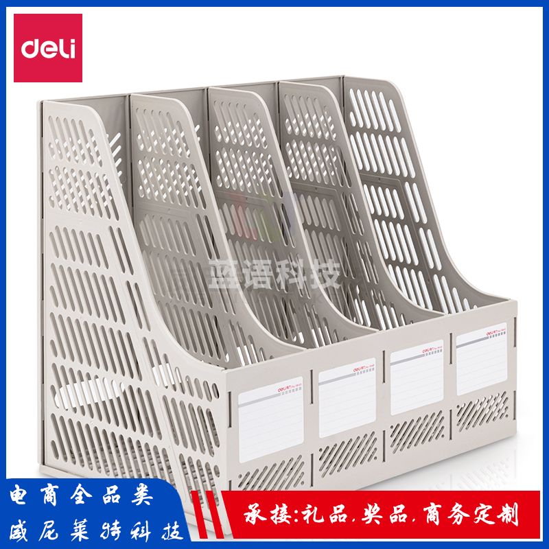 得力9848四联文件筐(灰色)